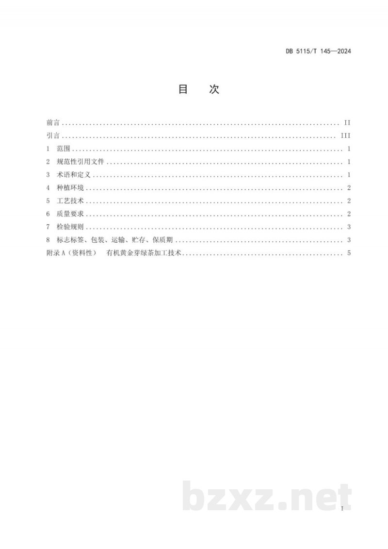 DB5115/T 145-2024有机黄金芽绿茶质量要求