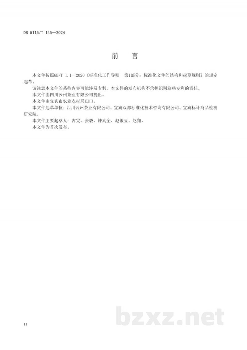 DB5115/T 145-2024有机黄金芽绿茶质量要求