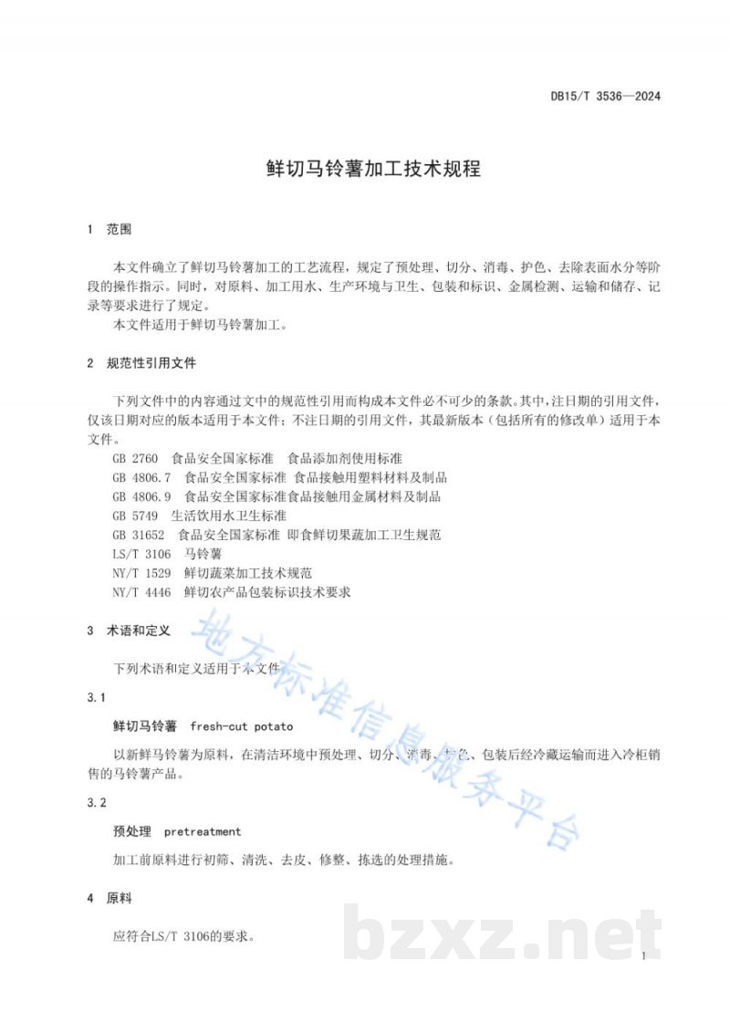 DB15/T 3536-2024鲜切马铃薯加工技术规程