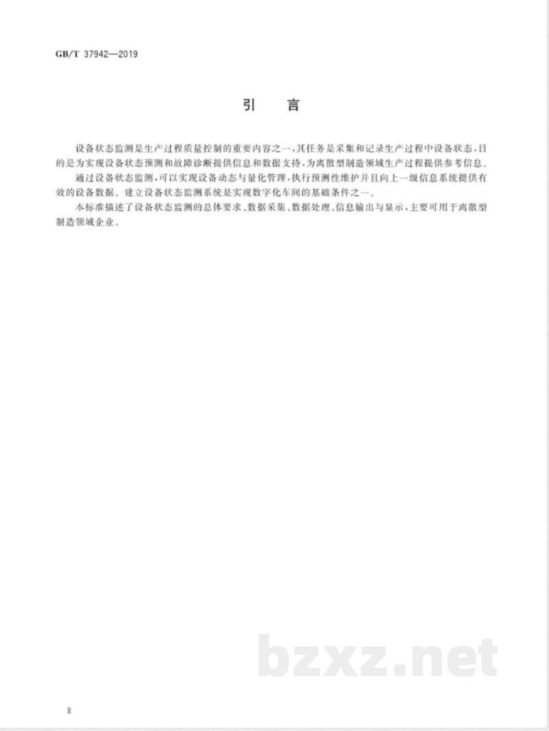 GB/T 37942-2019生产过程质量控制 设备状态监测 