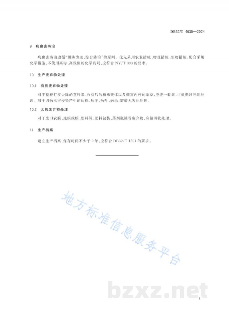 DB32/T 4635-2024辣椒设施栽培土壤健康管理技术规程