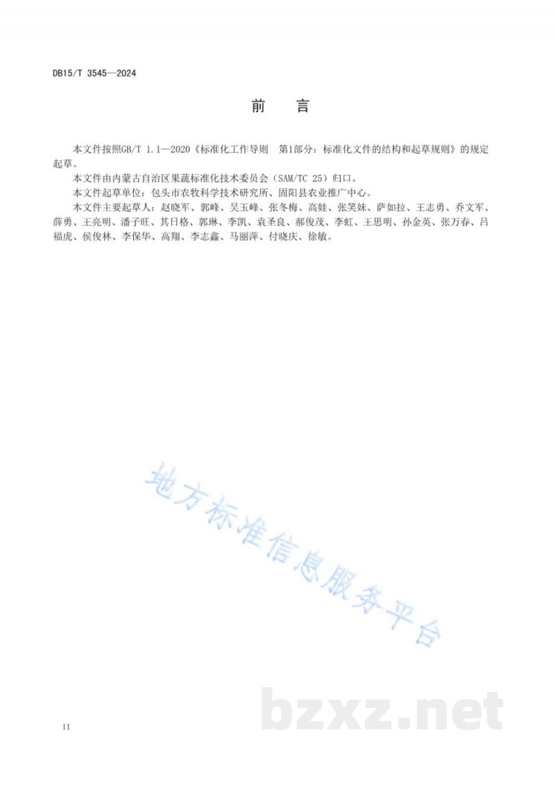 DB15/T 3545-2024冷凉干旱地区油菜宽膜沟播栽培技术规程