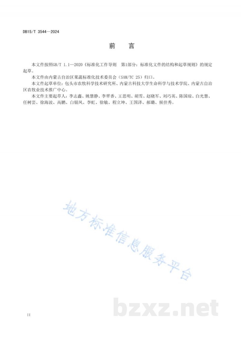 DB15/T 3544-2024三膜单被大棚西瓜栽培技术规程