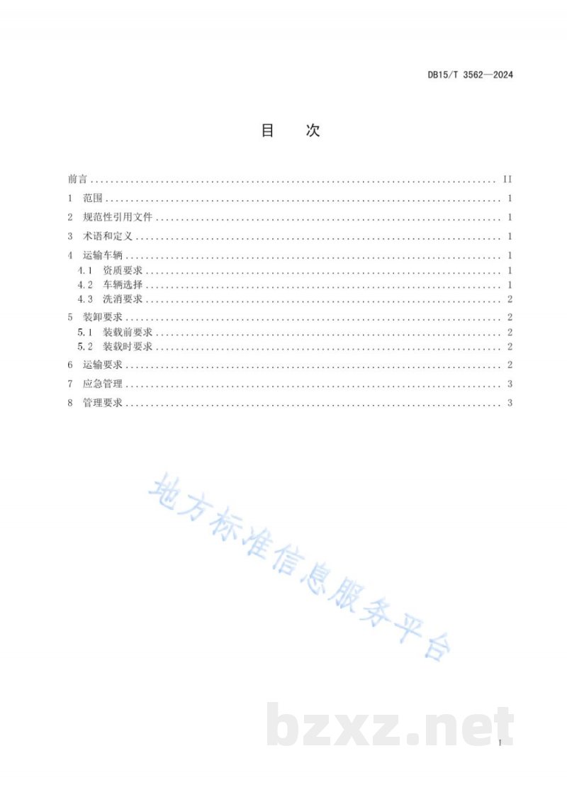 DB15/T 3562-2024规模化猪场生猪运输规范