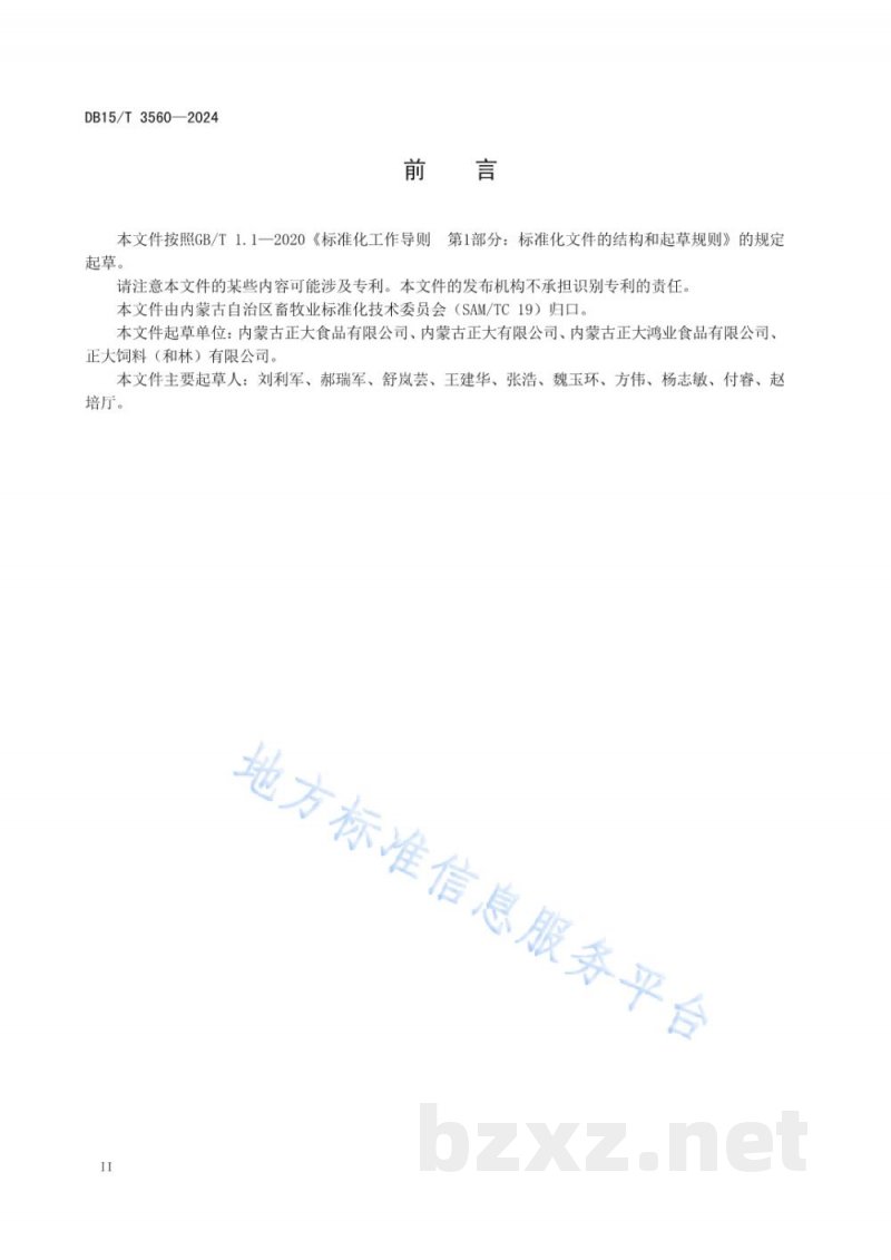 DB15/T 3560-2024规模化猪场环境样品非洲猪瘟监测技术规范