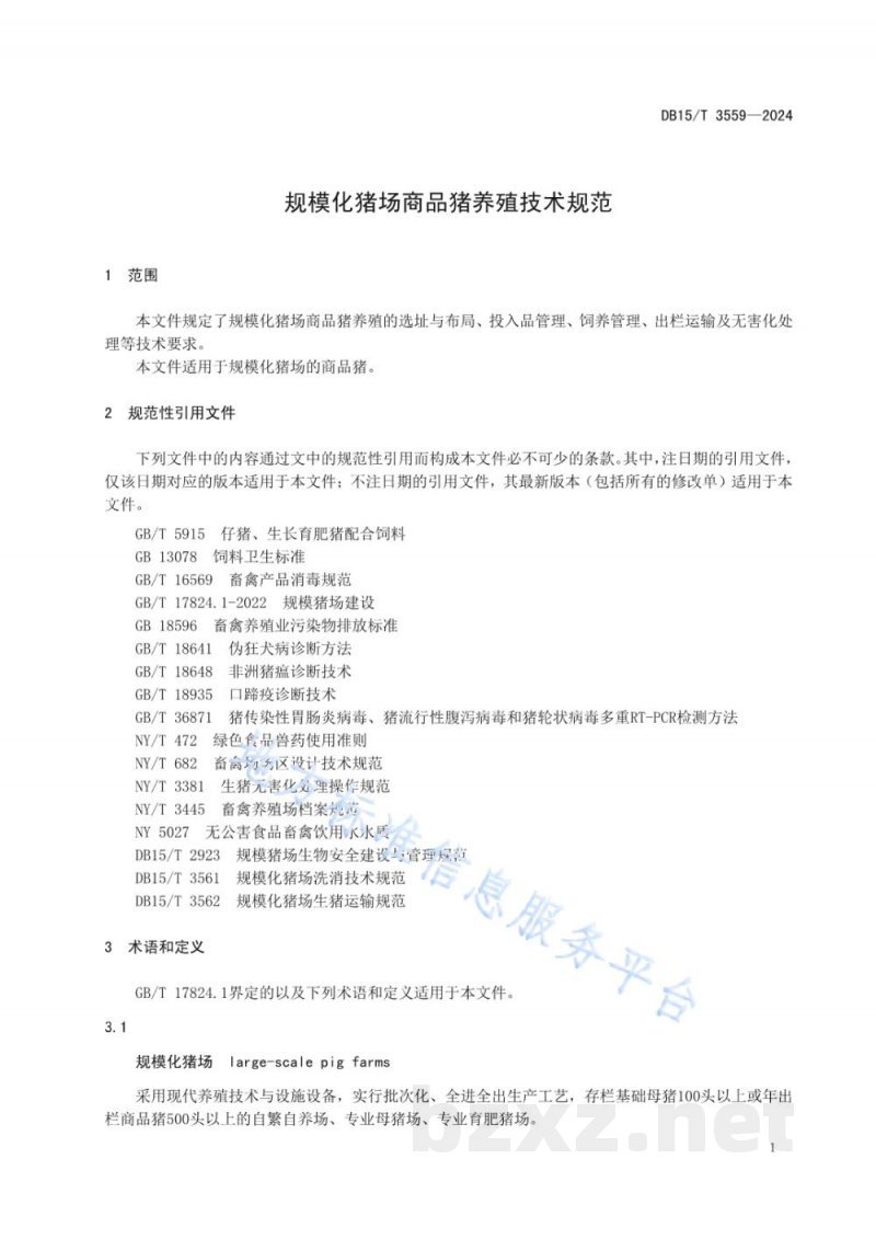 DB15/T 3559-2024规模化猪场商品猪养殖技术规范
