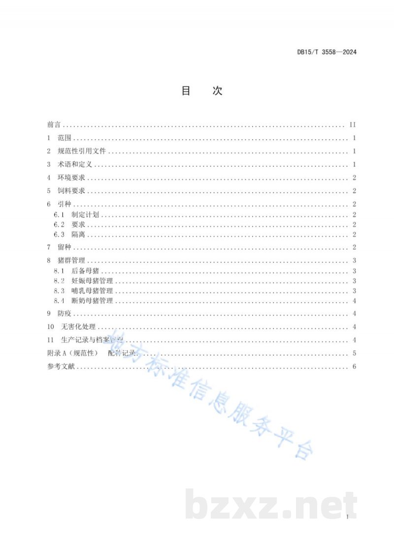 DB15/T 3558-2024规模化猪场高产母猪养殖技术规范