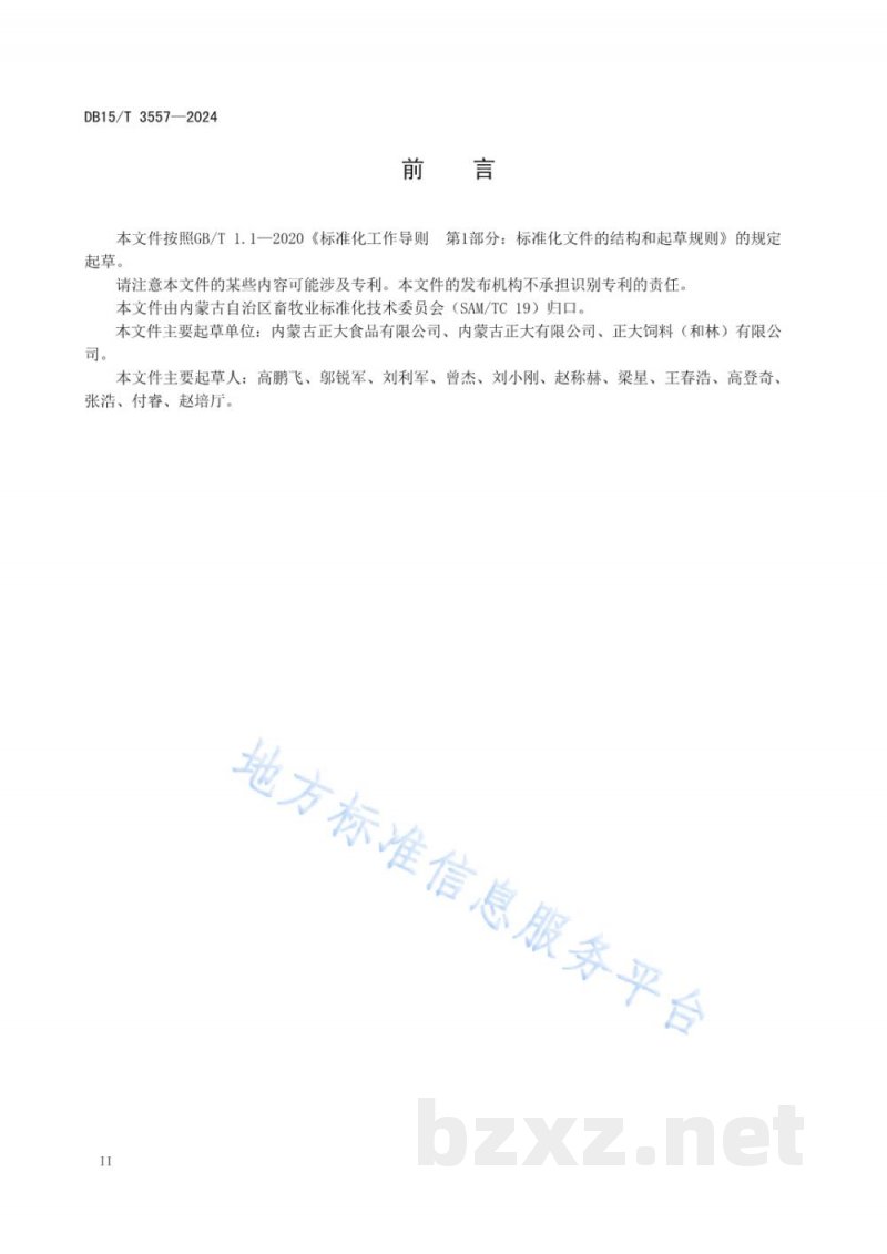 DB15/T 3557-2024规模化猪场哺乳仔猪管理技术规范