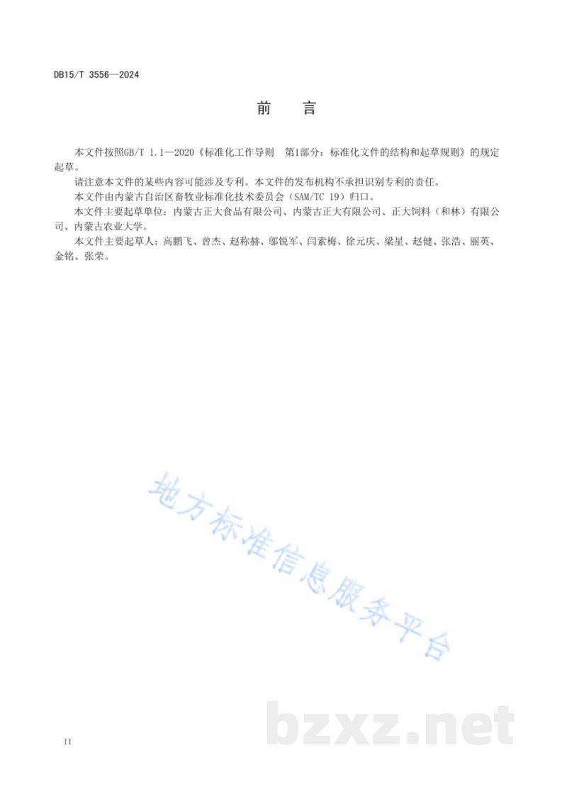 DB15/T 3556-2024规模化猪场种猪繁育技术规范