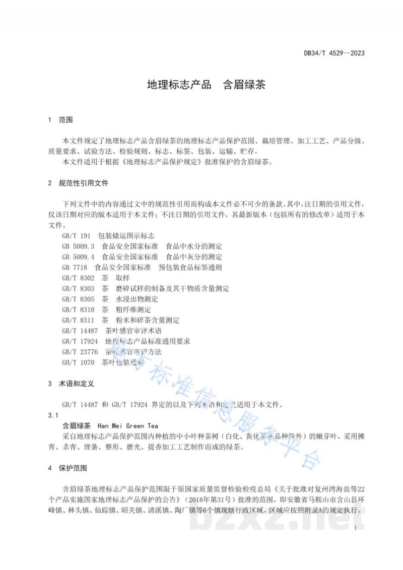 DB34/T 4529-2023地理标志产品 含眉绿茶