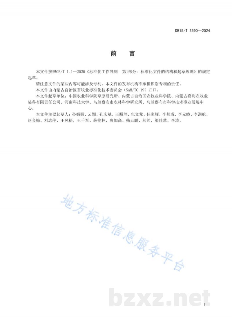 DB15/T 3590-2024马铃薯渣与大麦秸秆混合青贮技术规程