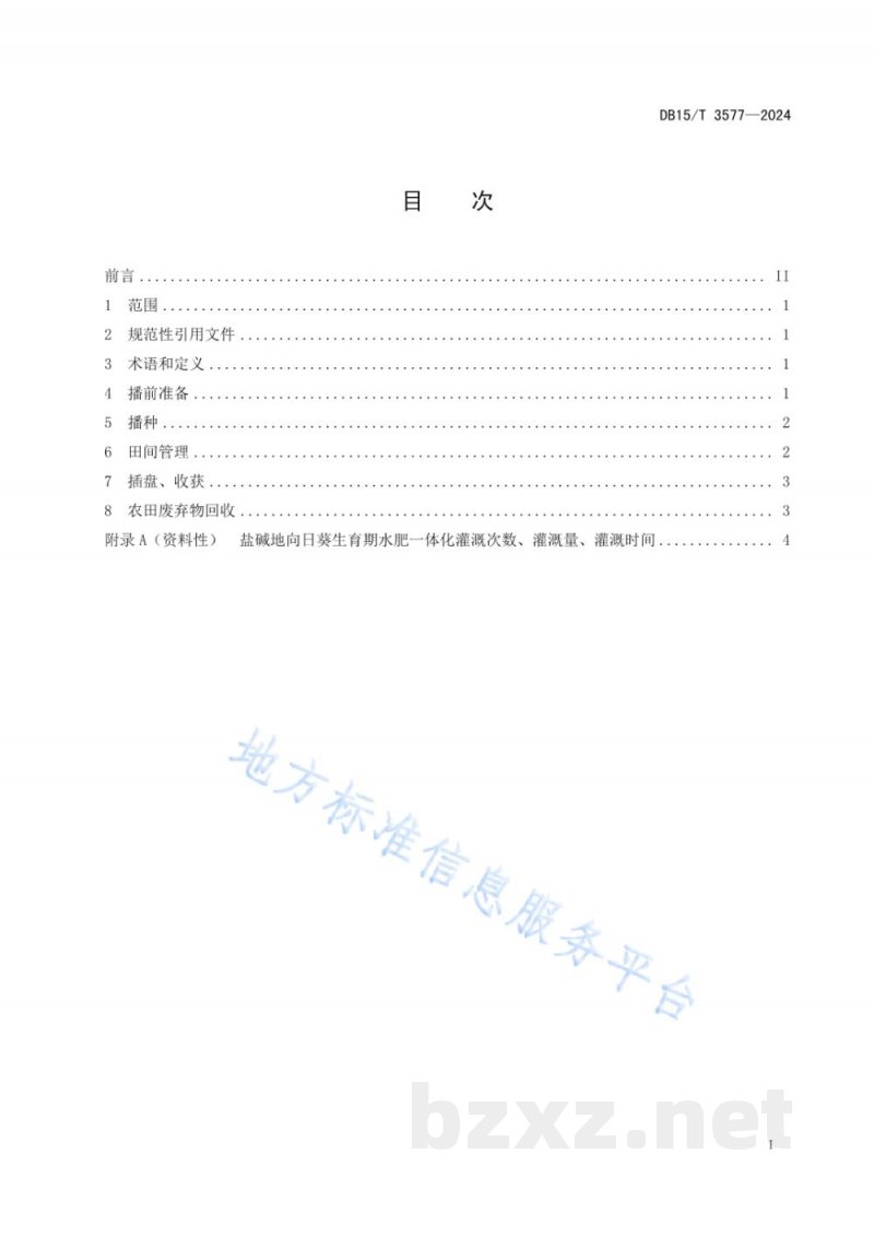 DB15/T 3577-2024黄河灌区盐碱地向日葵水肥一体化节水减肥技术规程