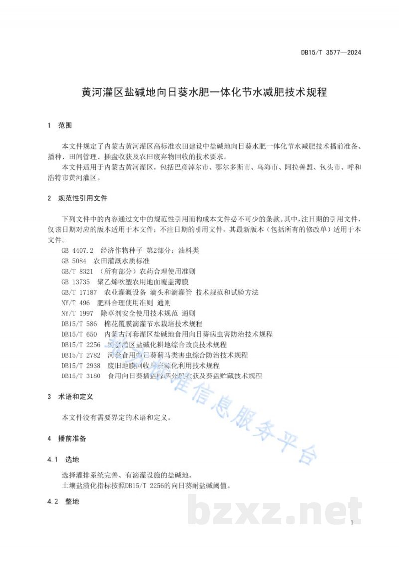 DB15/T 3577-2024黄河灌区盐碱地向日葵水肥一体化节水减肥技术规程