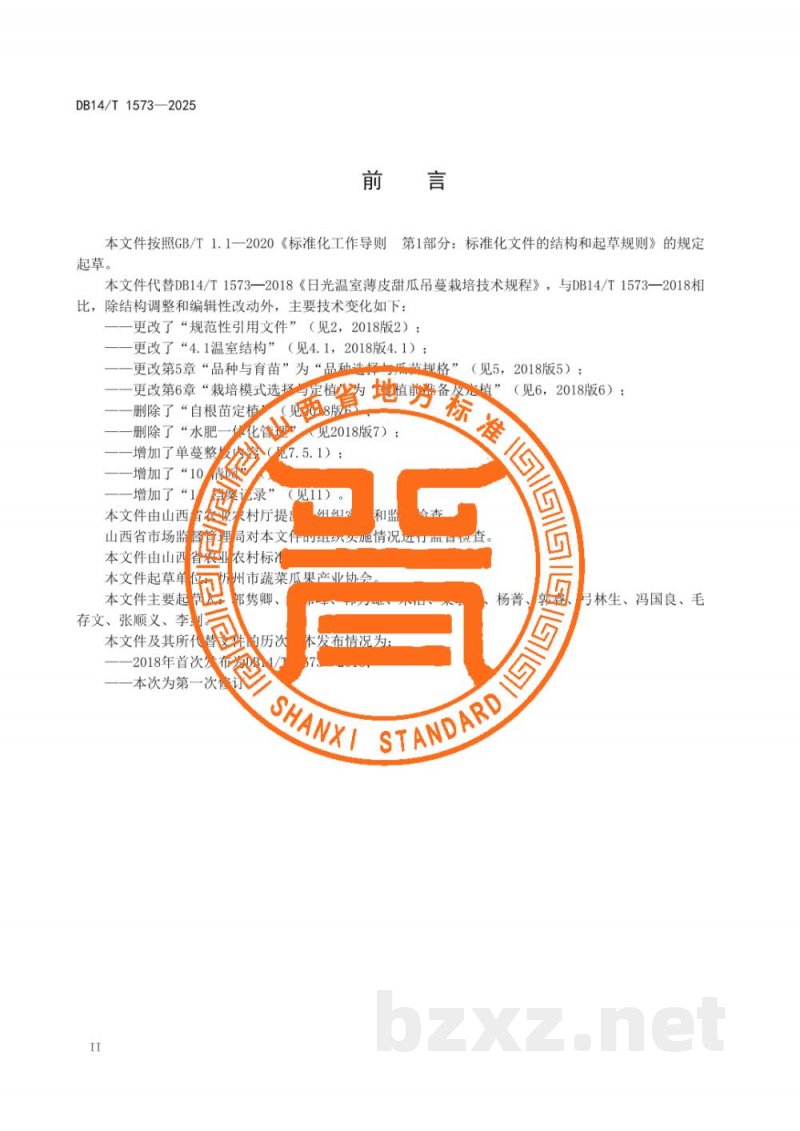 DB14/T 1573-2025日光温室薄皮甜瓜吊蔓栽培技术规程