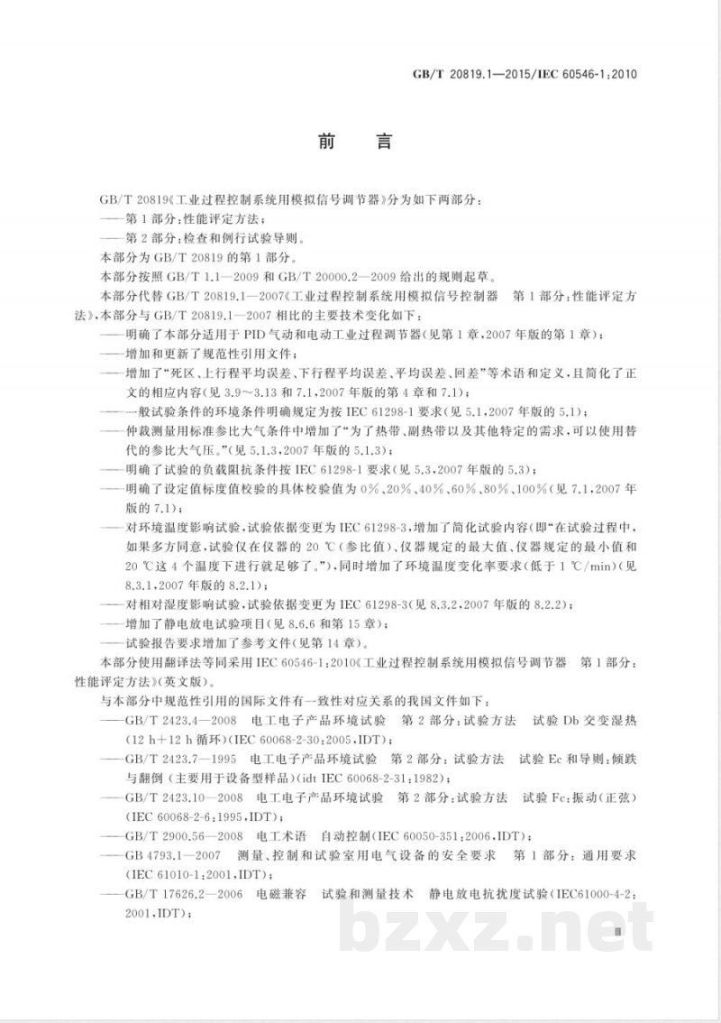 GB/T 20819.1-2015工业过程控制系统用模拟信号调节器 第1部分：性能评定方法 