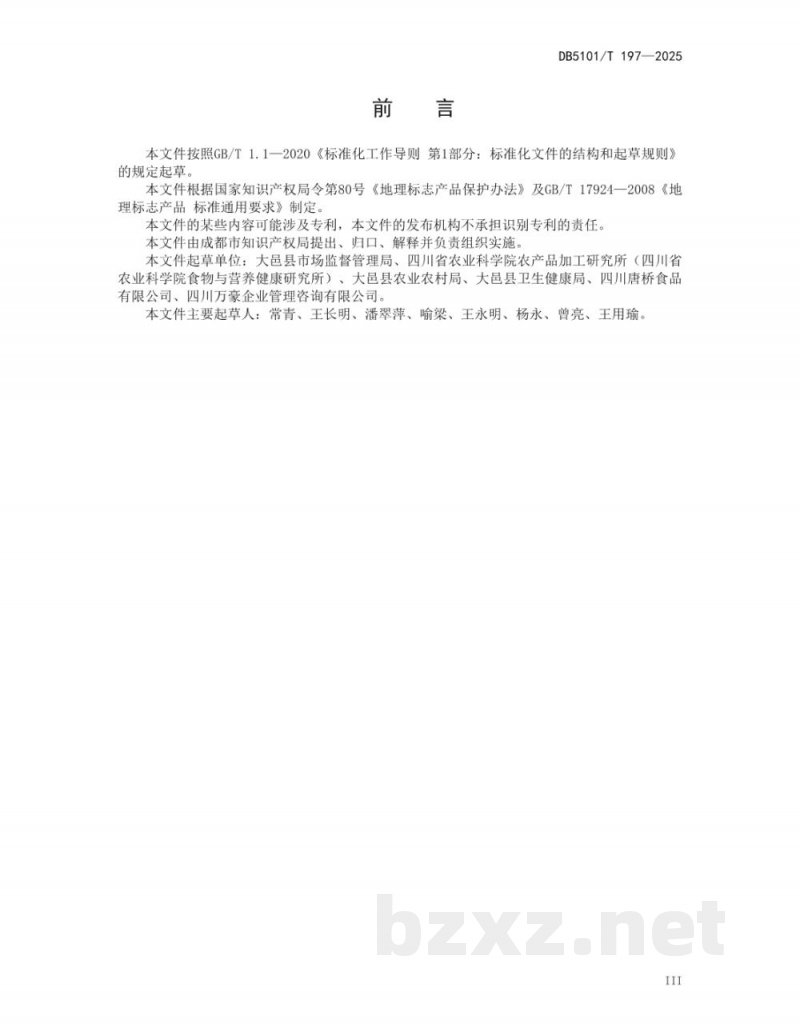 DB5101/T 197-2025地理标志产品 唐场豆腐乳