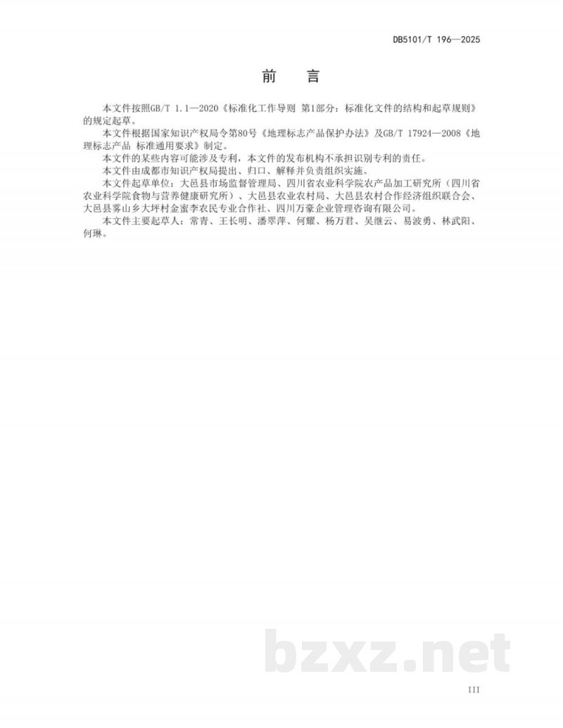 DB5101/T 196-2025地理标志产品 大邑金蜜李
