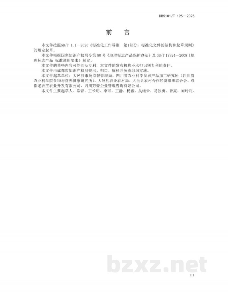 DB5101/T 195-2025地理标志产品 安仁蓝莓