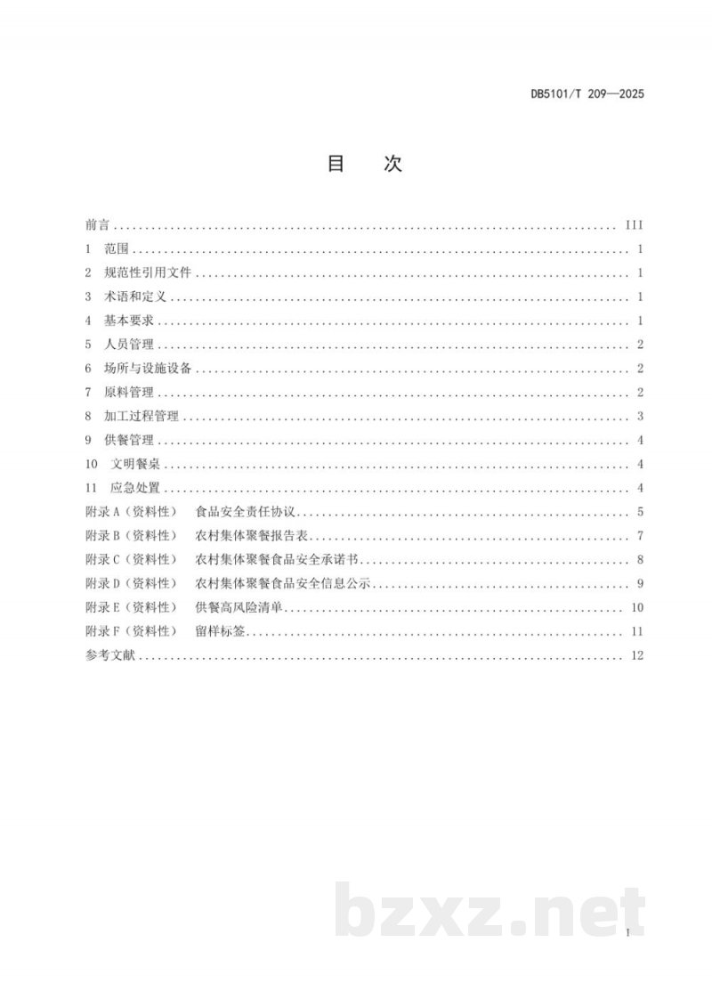 DB5101/T 209-2025农村集体聚餐服务管理规范