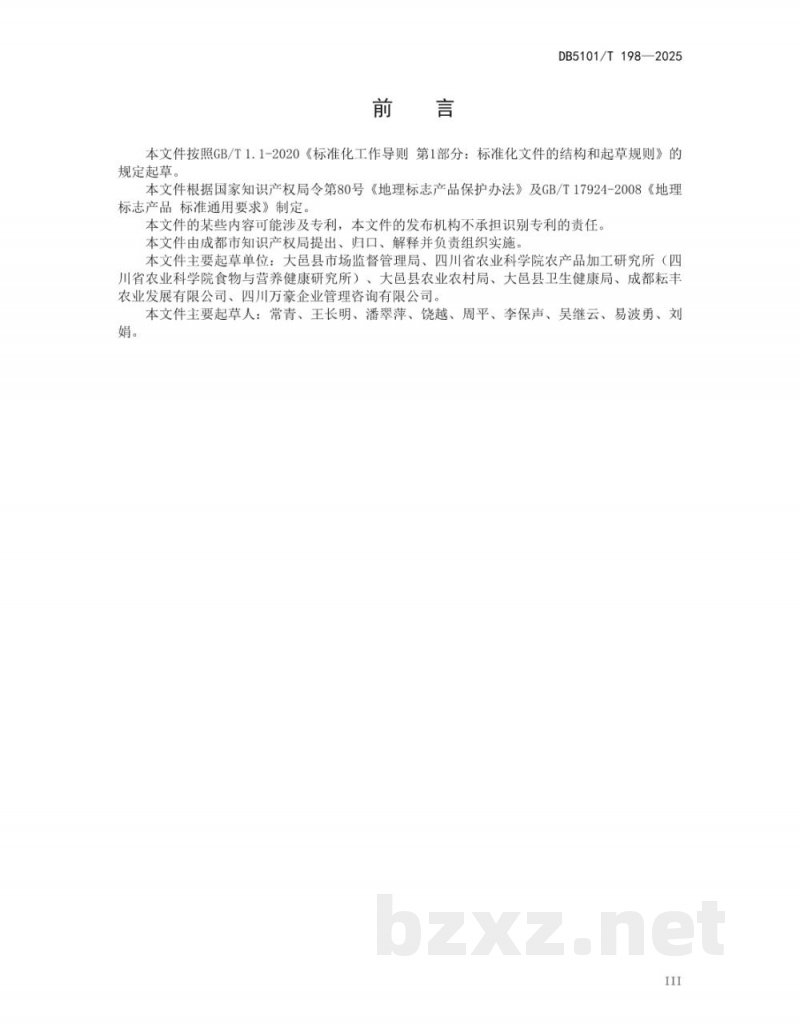 DB5101/T 198-2025地理标志产品 安仁葡萄