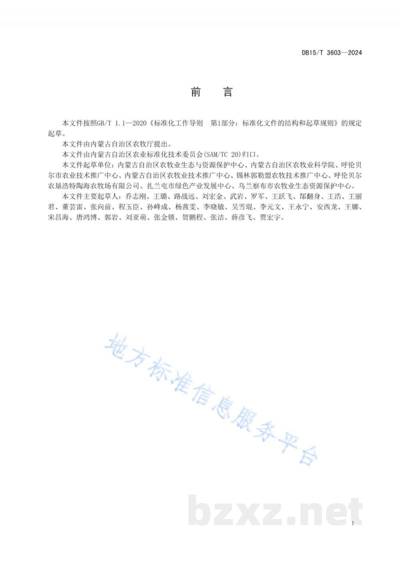 DB15/T 3603-2024黑土地麦薯轮作丰产增效技术规程