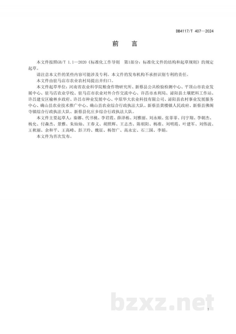 DB4117/T 407-2024晚播绿豆生产技术规程
