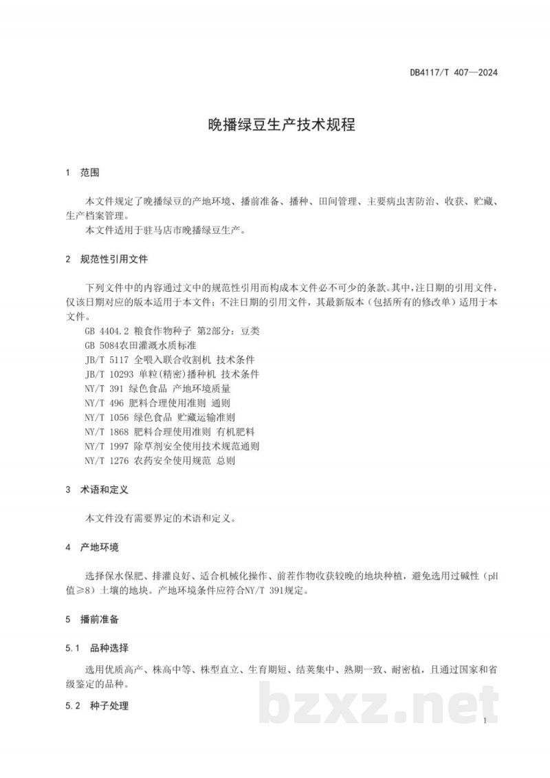 DB4117/T 407-2024晚播绿豆生产技术规程