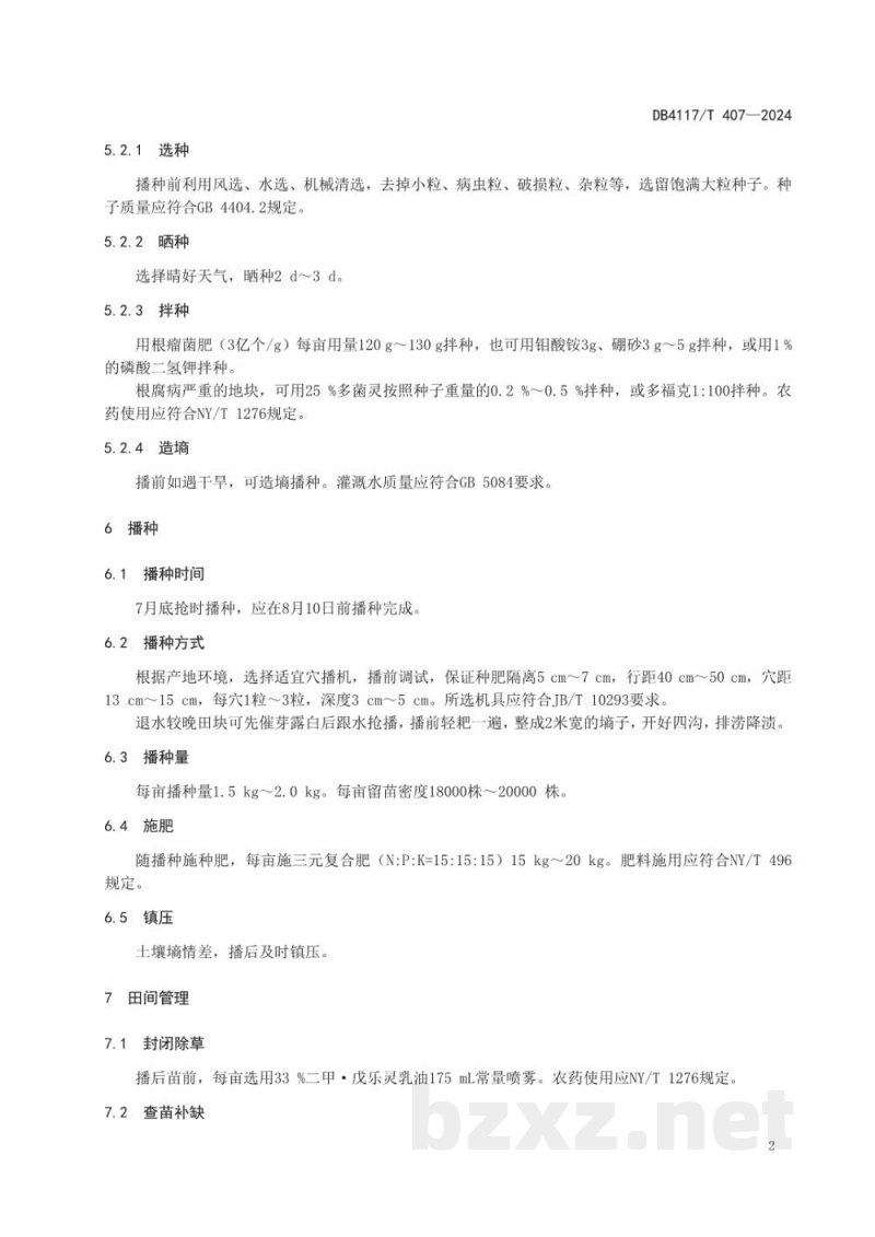 DB4117/T 407-2024晚播绿豆生产技术规程
