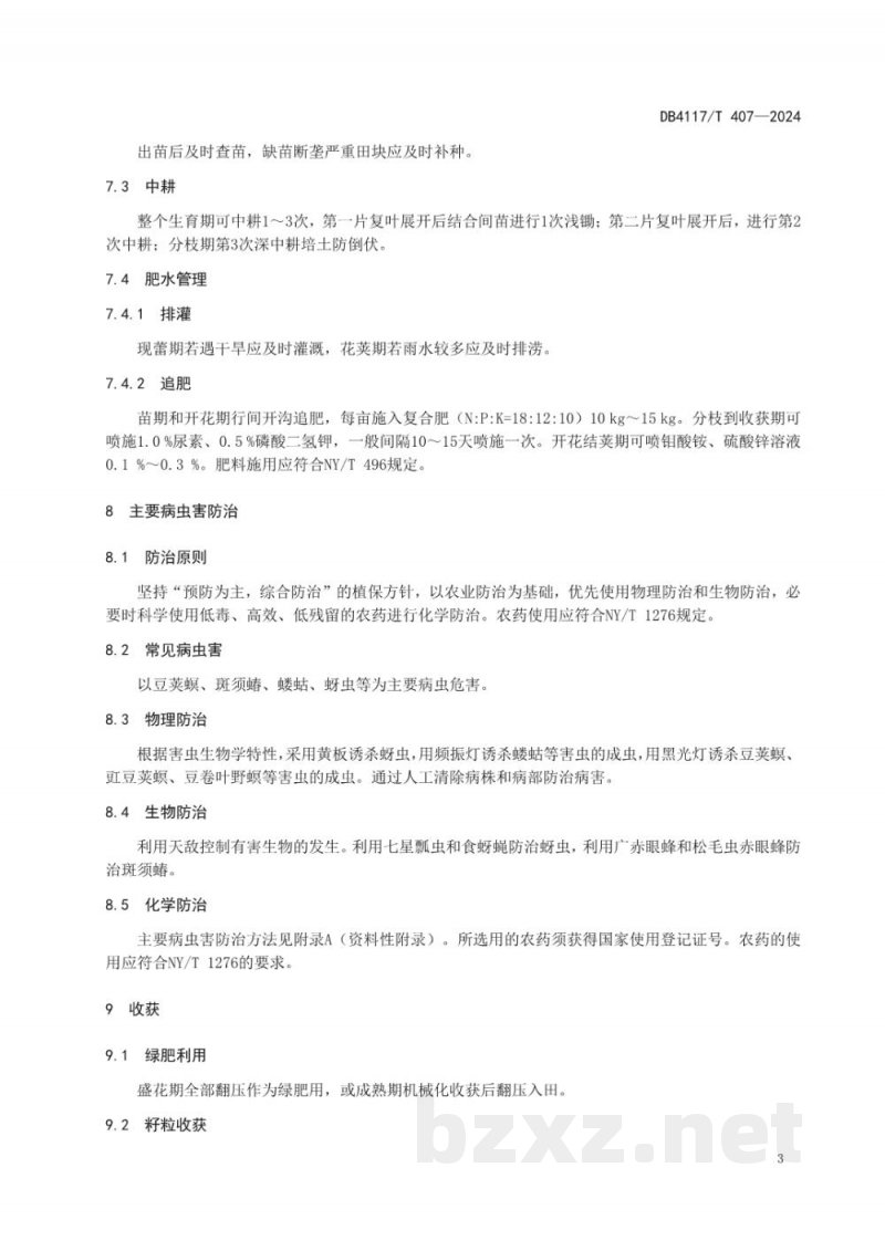DB4117/T 407-2024晚播绿豆生产技术规程