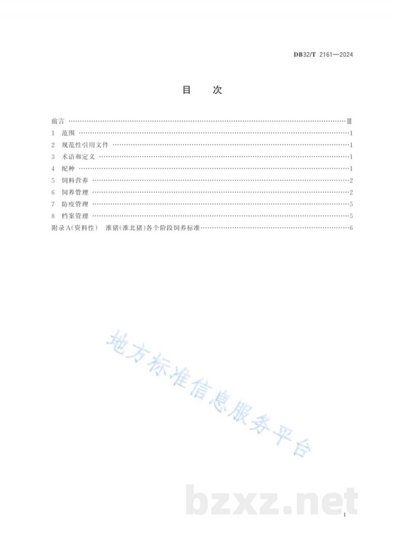 DB32/T 2161-2024淮猪（淮北猪）生产技术规程