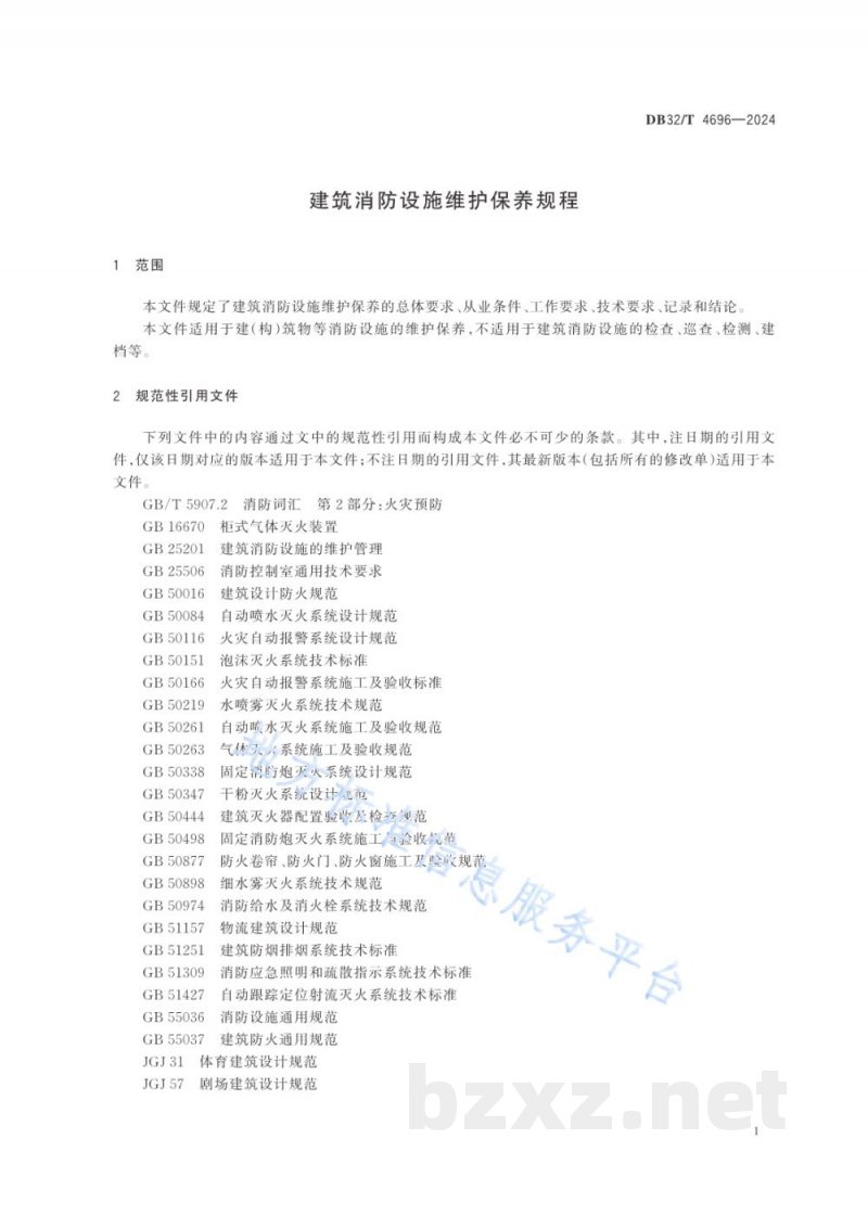 DB32/T 4696-2024建筑消防设施维护保养规程