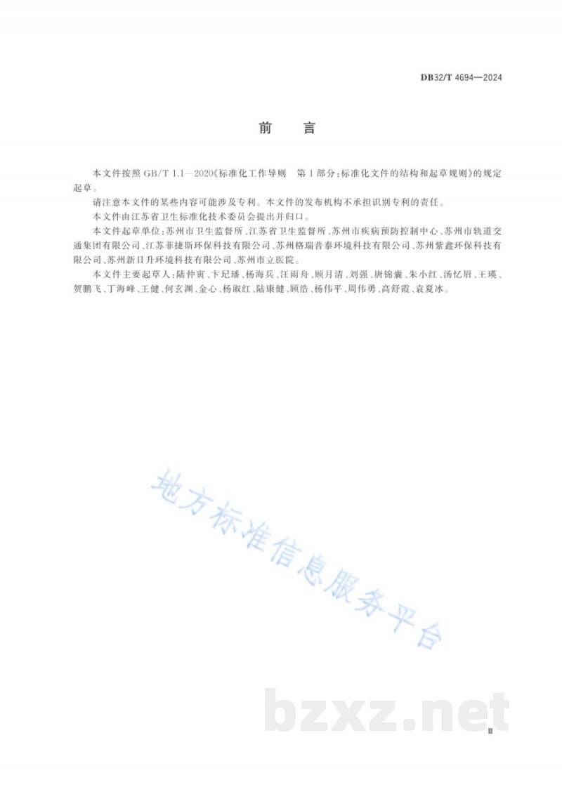 DB32/T 4694-2024公共场所集中空调循环冷却水消毒处理及在线监测技术规范