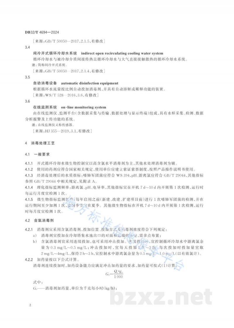 DB32/T 4694-2024公共场所集中空调循环冷却水消毒处理及在线监测技术规范
