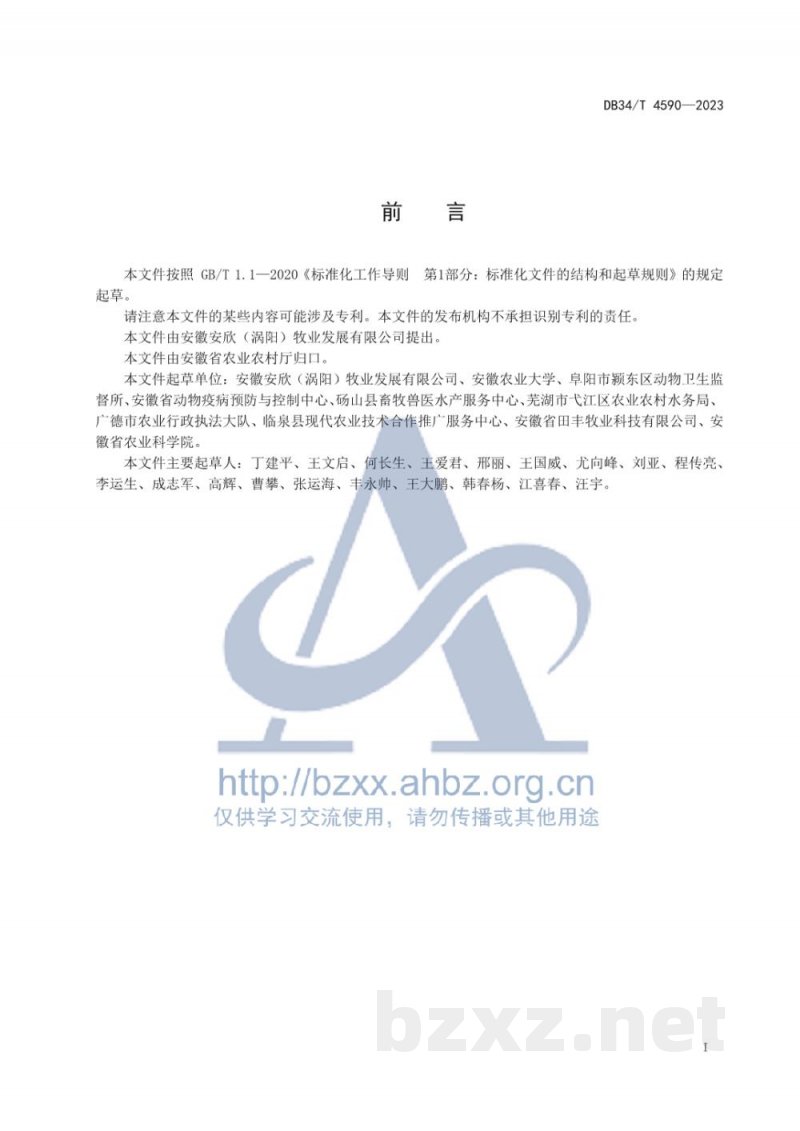 DB34/T 4590-2023羊妊娠毒血症综合防治技术规范