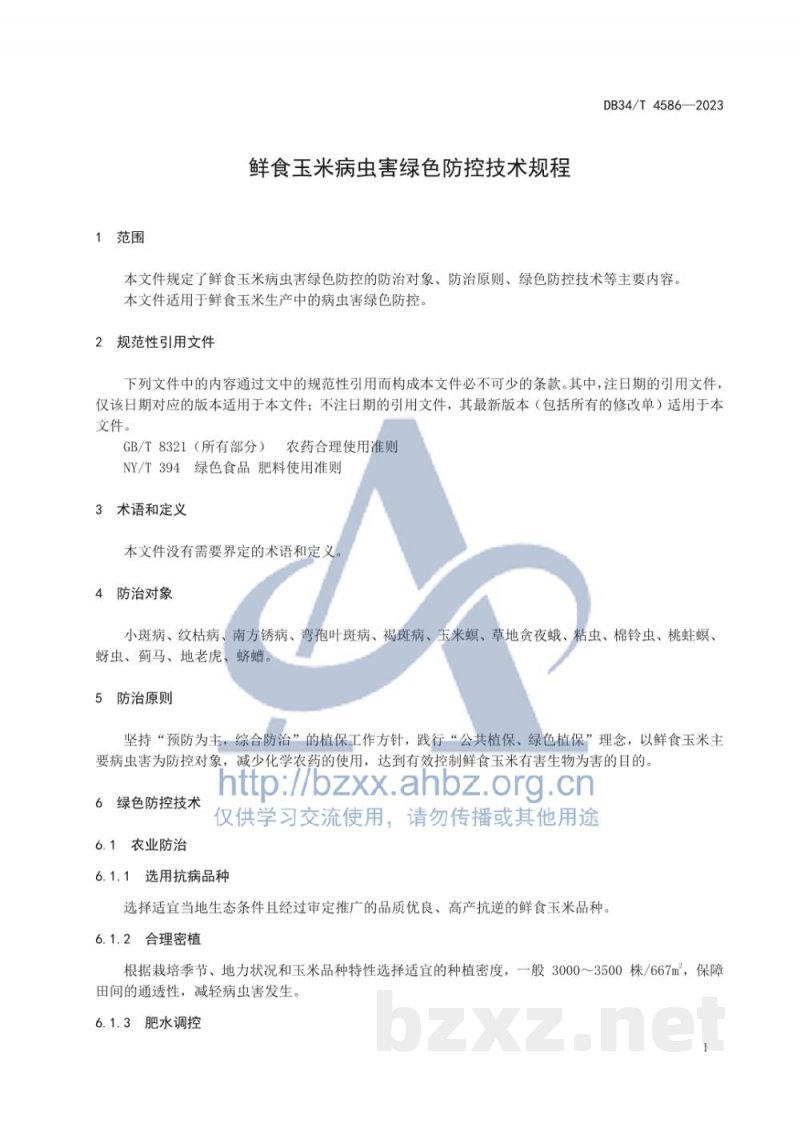 DB34/T 4586-2023鲜食玉米病虫害绿色防控技术规程