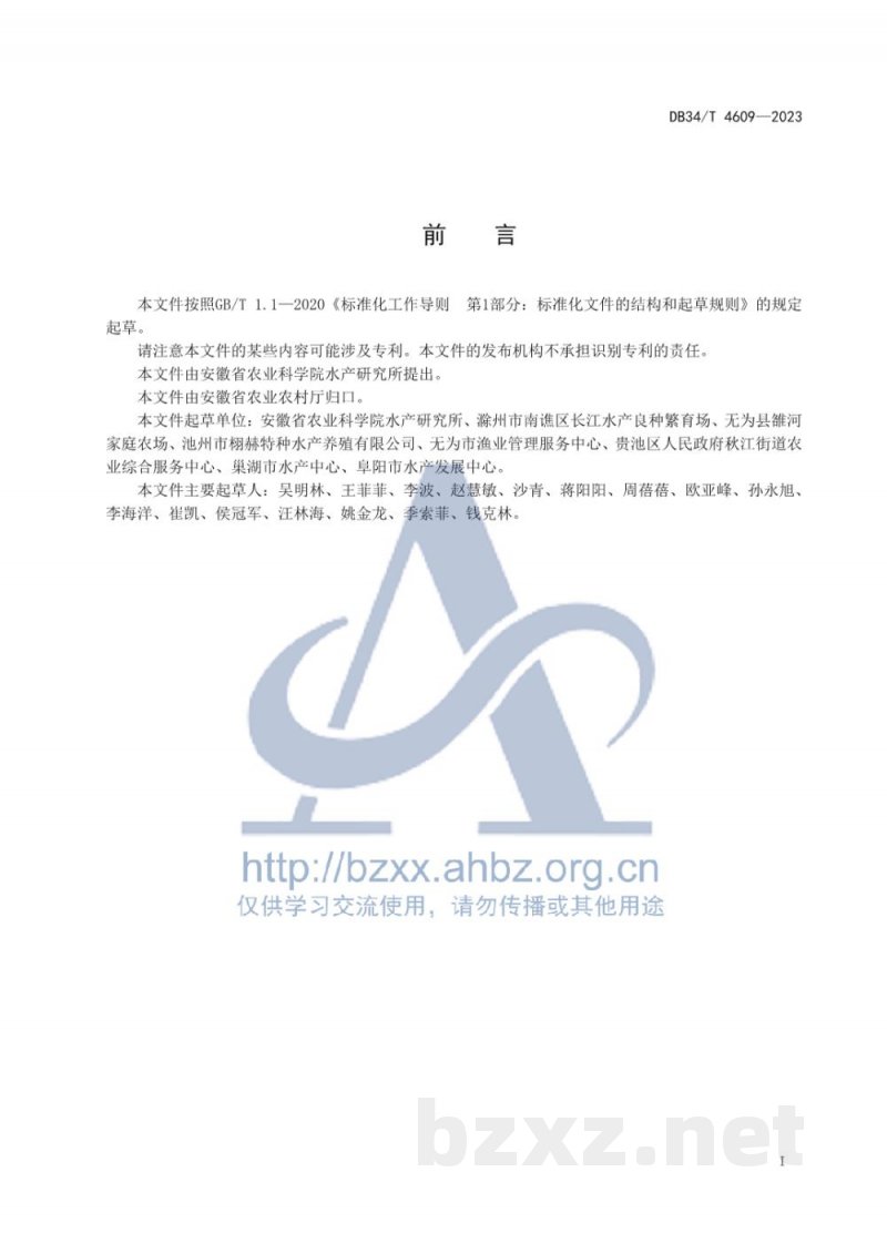 DB34/T 4609-2023鳜病害综合防控技术规程