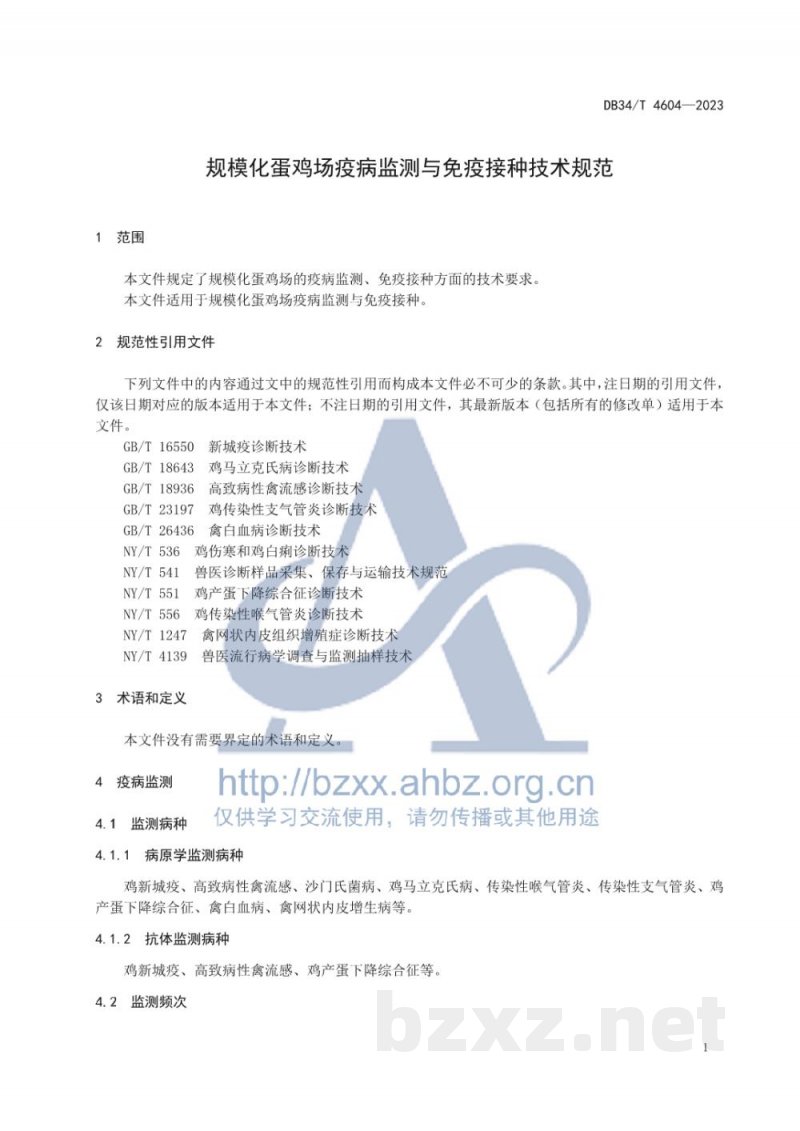 DB34/T 4604-2023规模化蛋鸡场疫病监测与免疫接种技术规范
