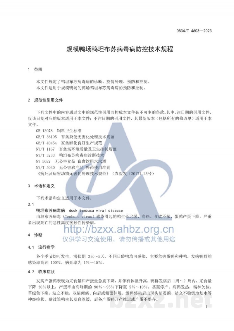DB34/T 4603-2023规模鸭场鸭坦布苏病毒病防控技术规程
