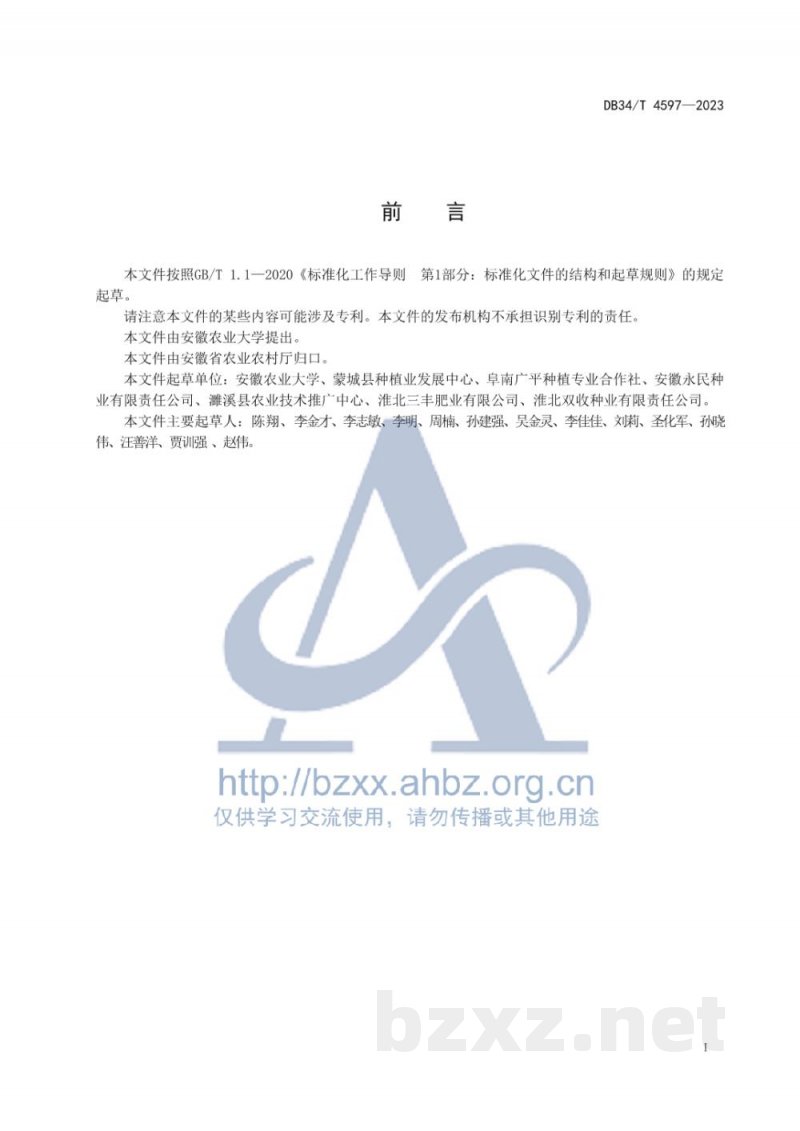 DB34/T 4597-2023冬小麦品种抗倒春寒性评价规程