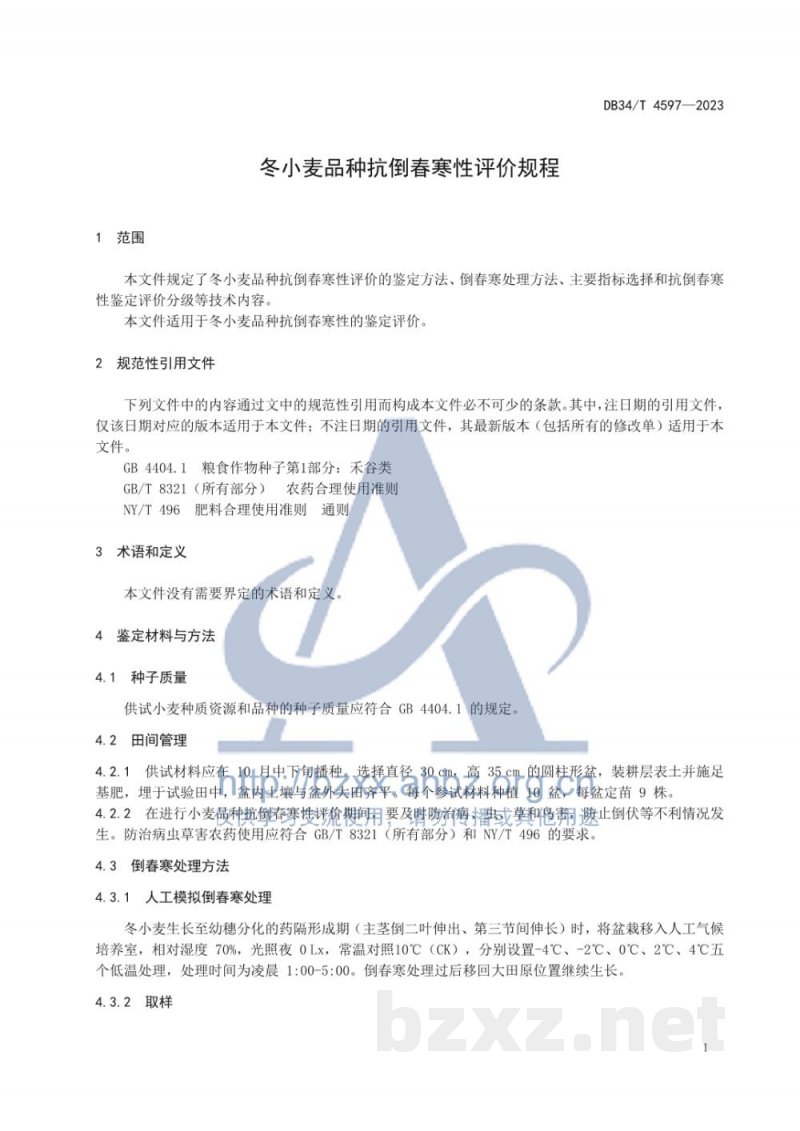 DB34/T 4597-2023冬小麦品种抗倒春寒性评价规程