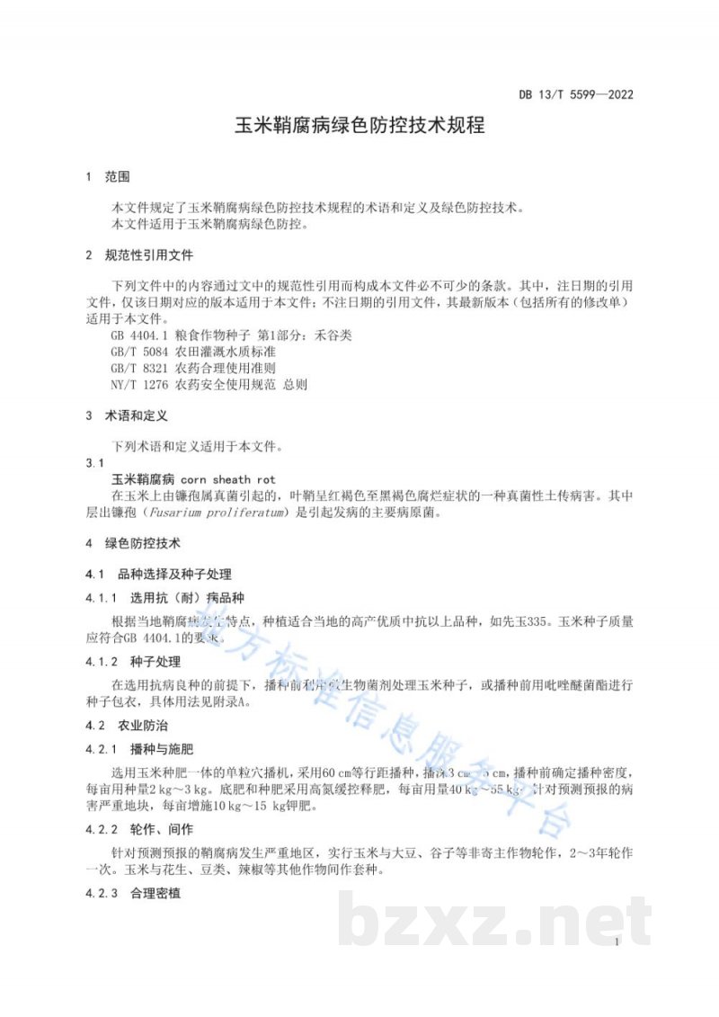 DB13/T 5599-2022玉米鞘腐病绿色防控技术规程