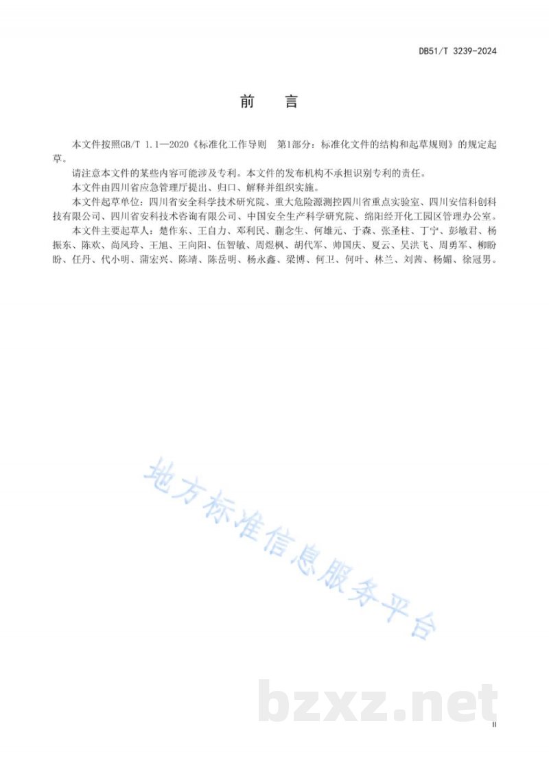 DB51/T 3239-2024危险化学品安全生产数据交换规范