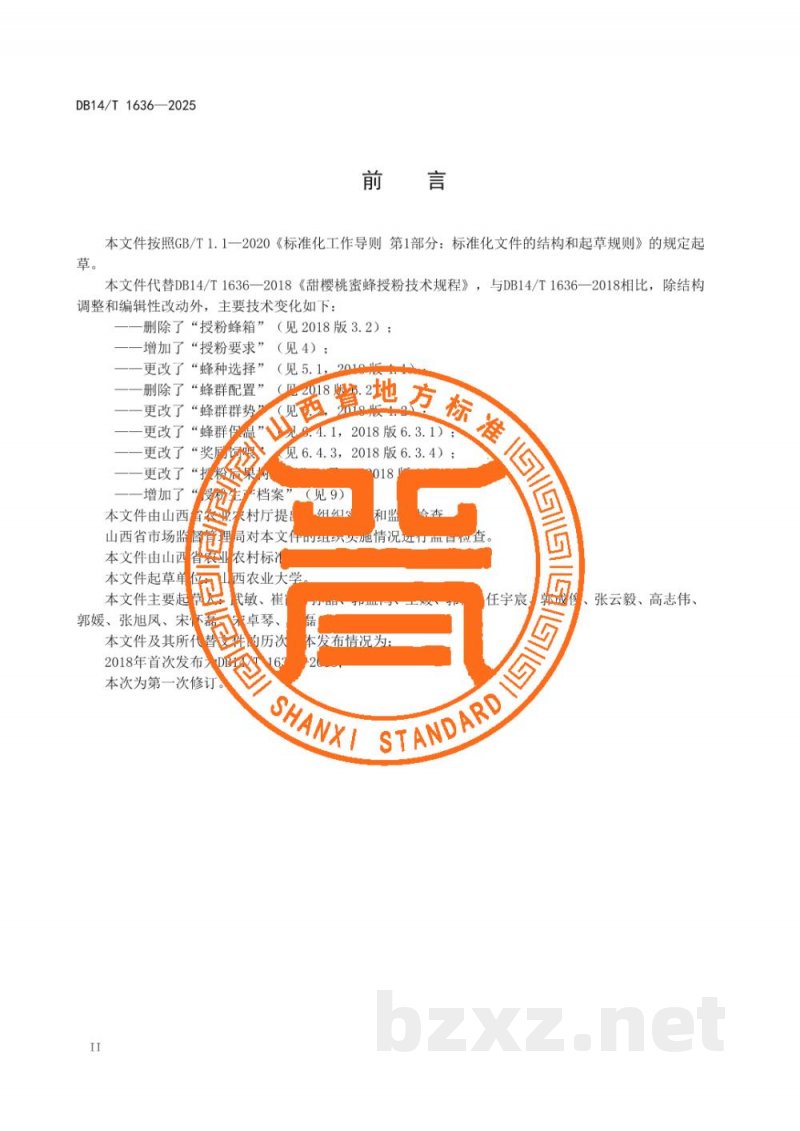 DB14/T 1636-2025甜樱桃蜜蜂授粉技术规程