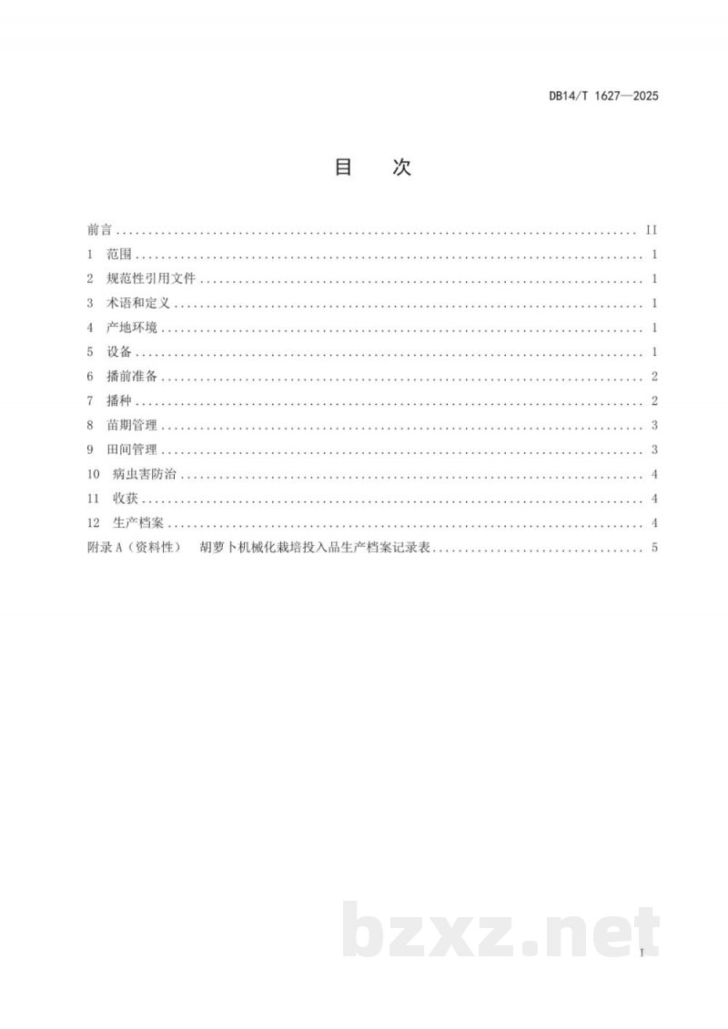 DB14/T 1627-2025胡萝卜机械化栽培技术规程
