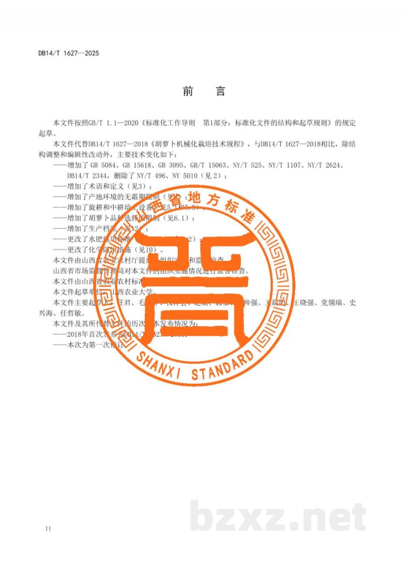 DB14/T 1627-2025胡萝卜机械化栽培技术规程
