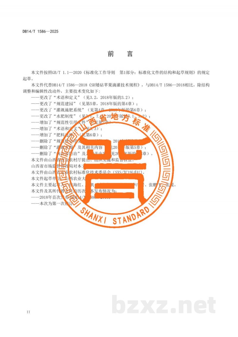 DB14/T 1586-2025SH系矮化中间砧苹果园滴灌技术规程