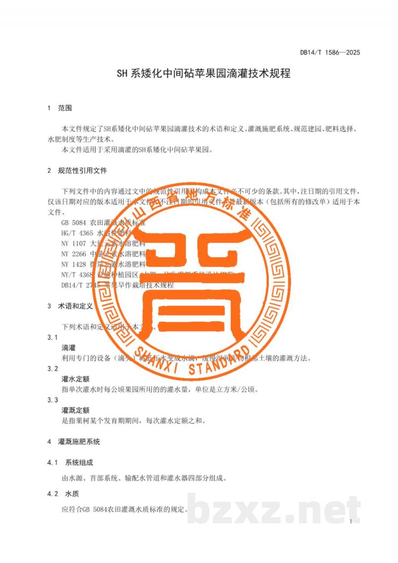 DB14/T 1586-2025SH系矮化中间砧苹果园滴灌技术规程