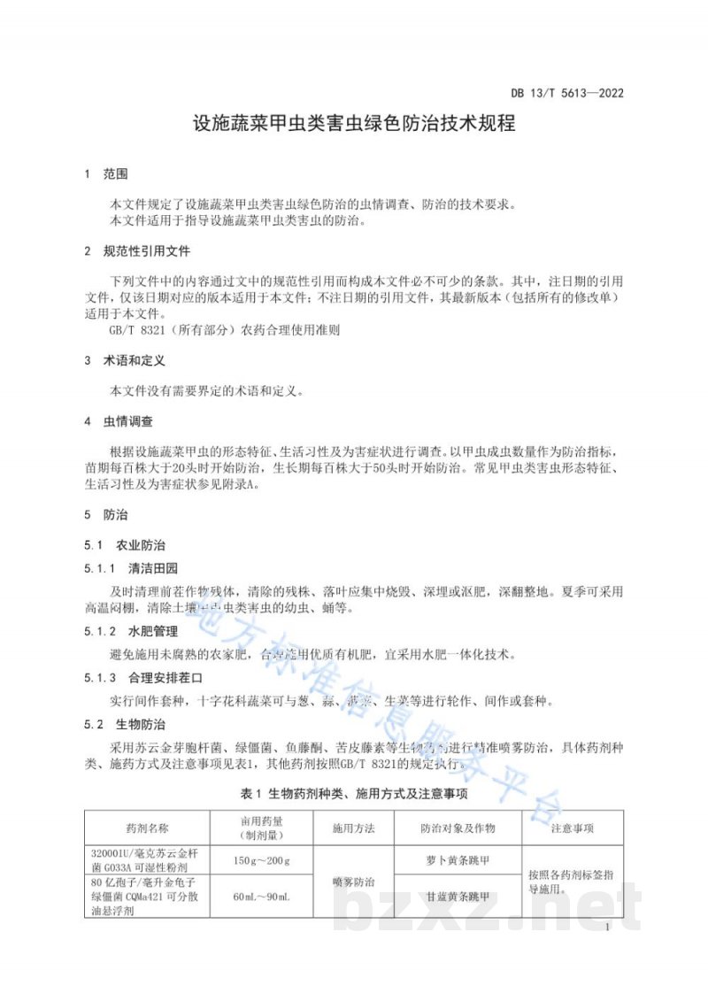 DB13/T 5613-2022设施蔬菜甲虫类害虫绿色防治技术规程