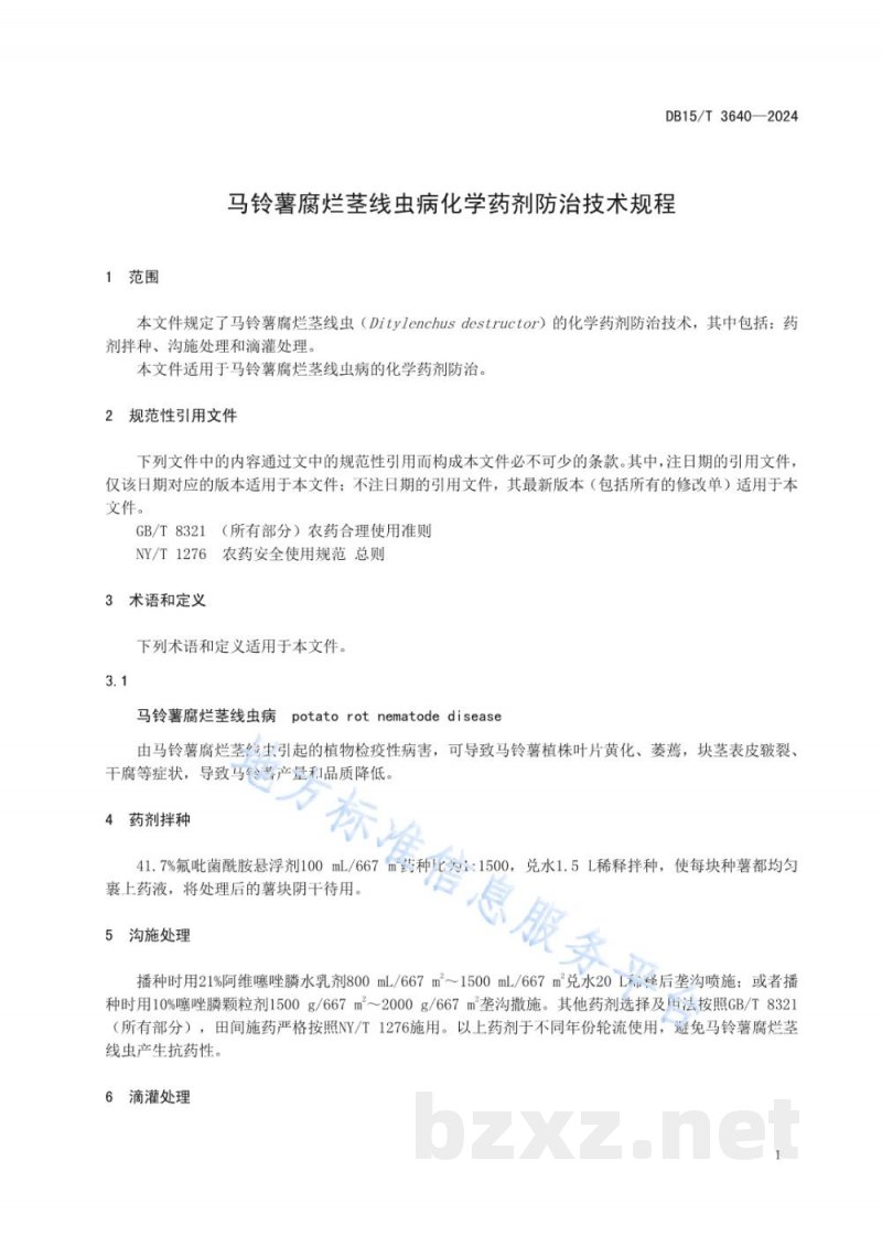 DB15/T 3640-2024马铃薯腐烂茎线虫病化学药剂防治技术规程