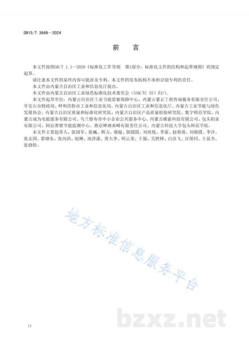 DB15/T 3649-2024啤酒行业绿色工厂评价要求